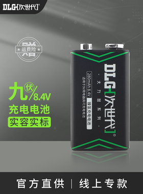次世代9V充电电池280mAh麦克风8.4V电池万用表充电器套装