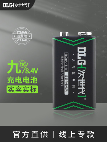 次世代9V充电电池280mAh麦克风8.4V电池万用表充电器套装 - 封面