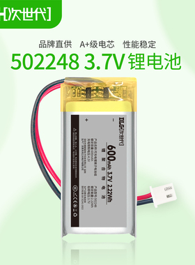 次世代502248聚合物锂电池3.7V600mAh 3C认证仪器仪表行车记录仪玩具内置可充电锂电池