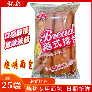 排包商用面包25袋网红烤面包早餐冰箱保鲜或冷冻 烧烤面包张都港式