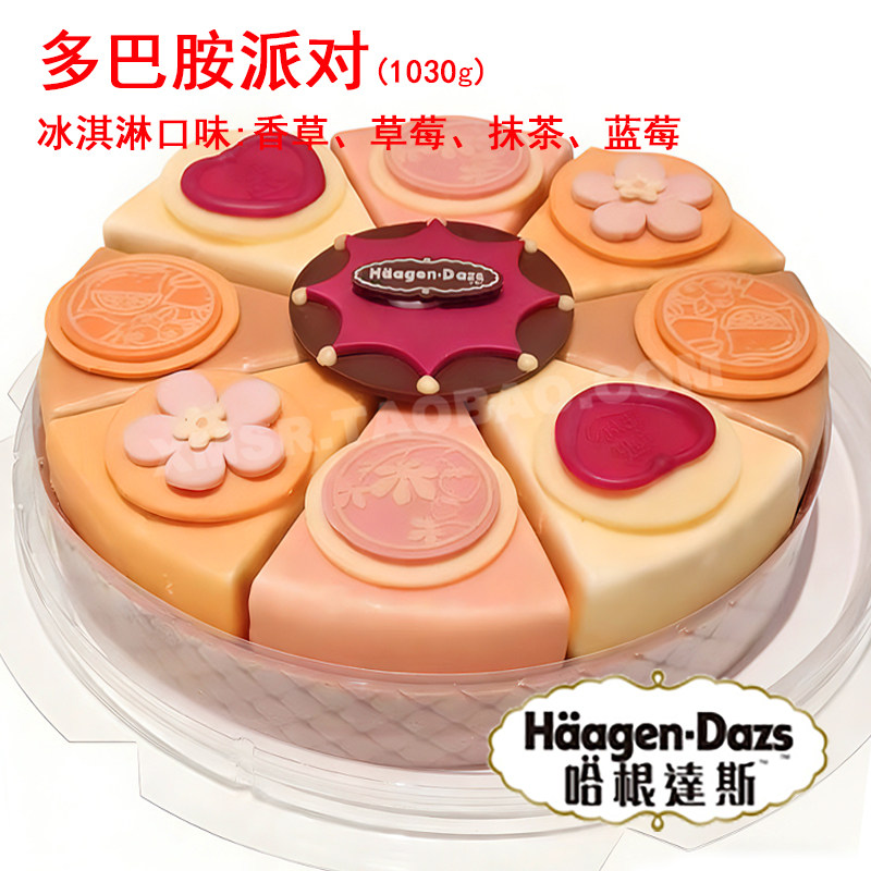 济南重庆沈阳成都厦门福州哈根达斯冰淇淋配送生日蛋糕 玫瑰午后