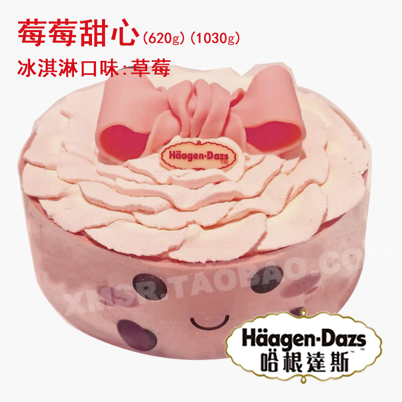 生日蛋糕速递厦门福州哈根达斯思明同安翔安莓莓甜心蛋糕店配送