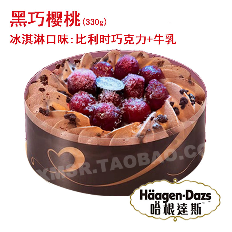 济南重庆沈阳成都厦门福州哈根达斯冰淇淋生日蛋糕 骐礼 同城配送