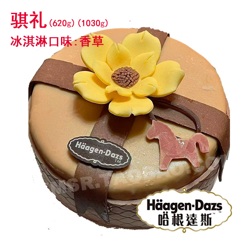 济南重庆沈阳成都厦门福州哈根达斯冰淇淋生日蛋糕 骐礼 同城配送