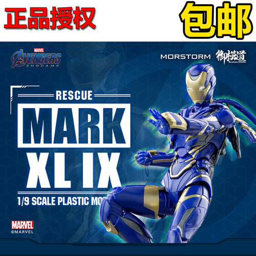包邮御模道豪华版 1/9小辣椒 救援装甲钢铁侠 复联4 拼装模型手办