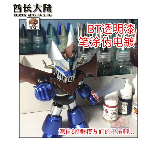 酋长大陆SM模型漆 BT笔涂透明有色光油 笔涂透明漆 笔涂伪电镀等