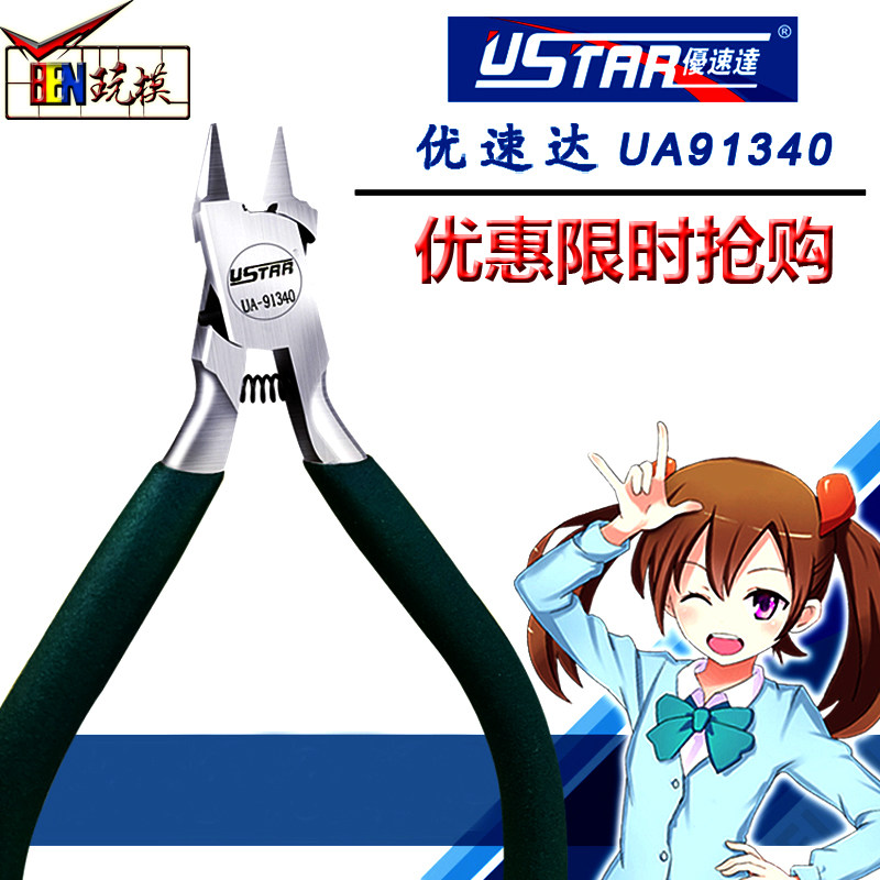 高达拼装模型剪钳包邮图片