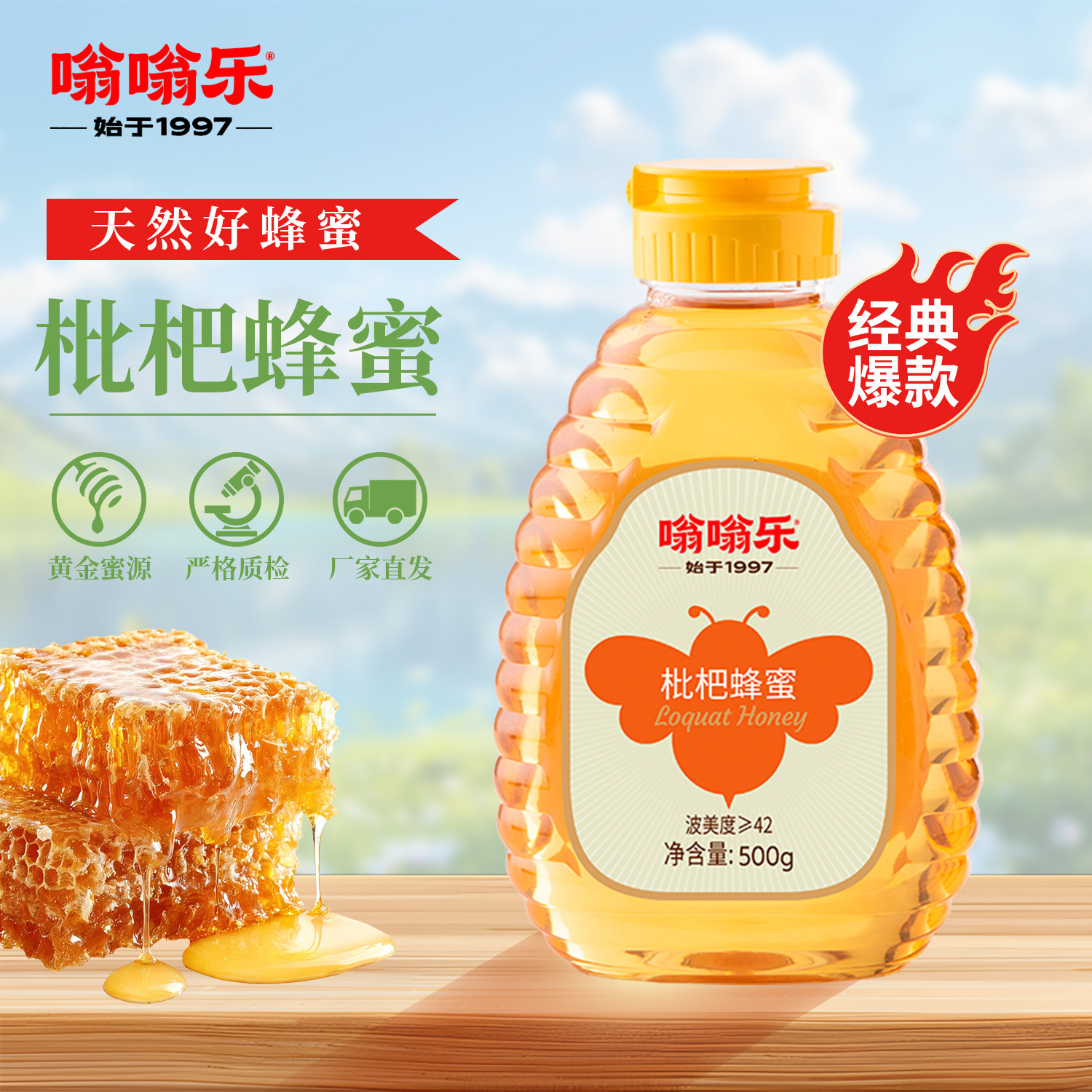 嗡嗡乐蜂蜜枇杷蜂蜜天然纯蜂蜜滋养蜜官方正品旗舰店