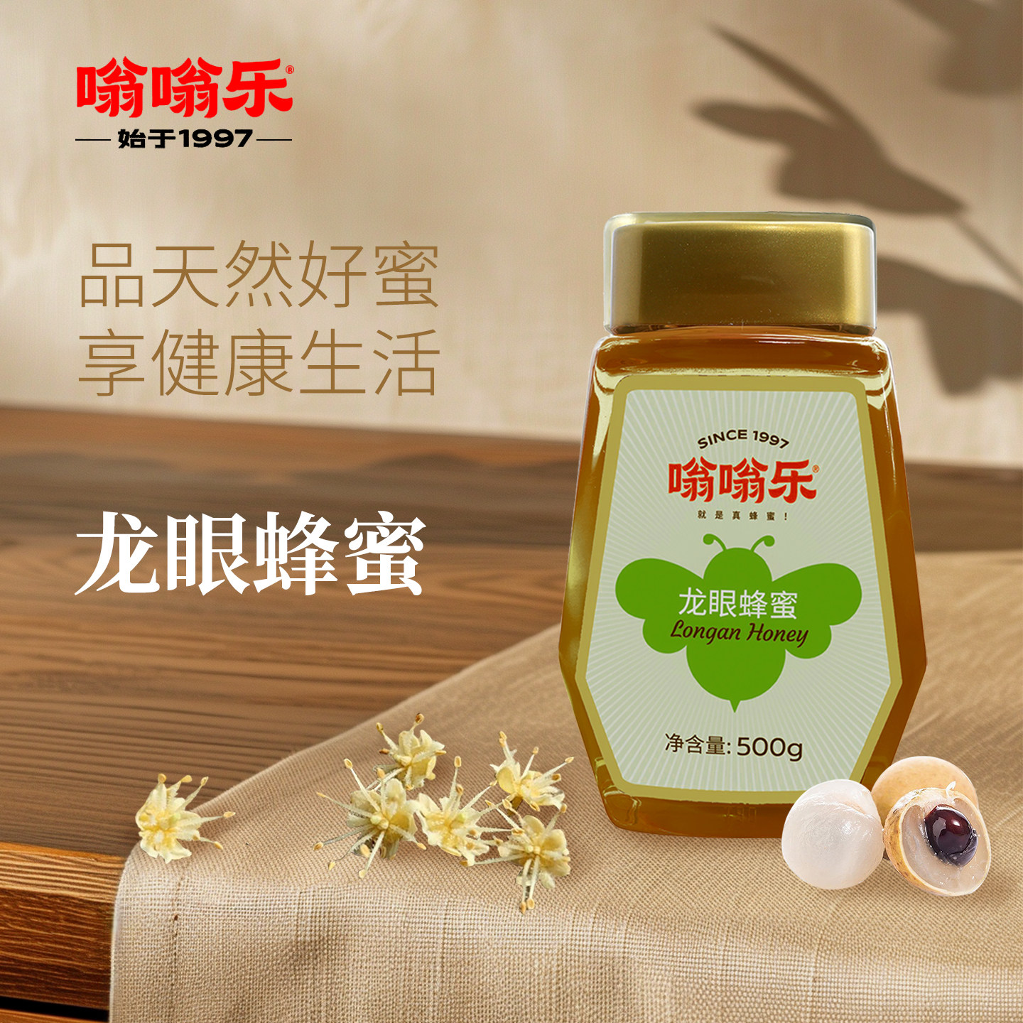 嗡嗡乐蜂蜜龙眼蜂蜜传统滋补蜂蜜健康滋养天然好蜜龙眼花蜜