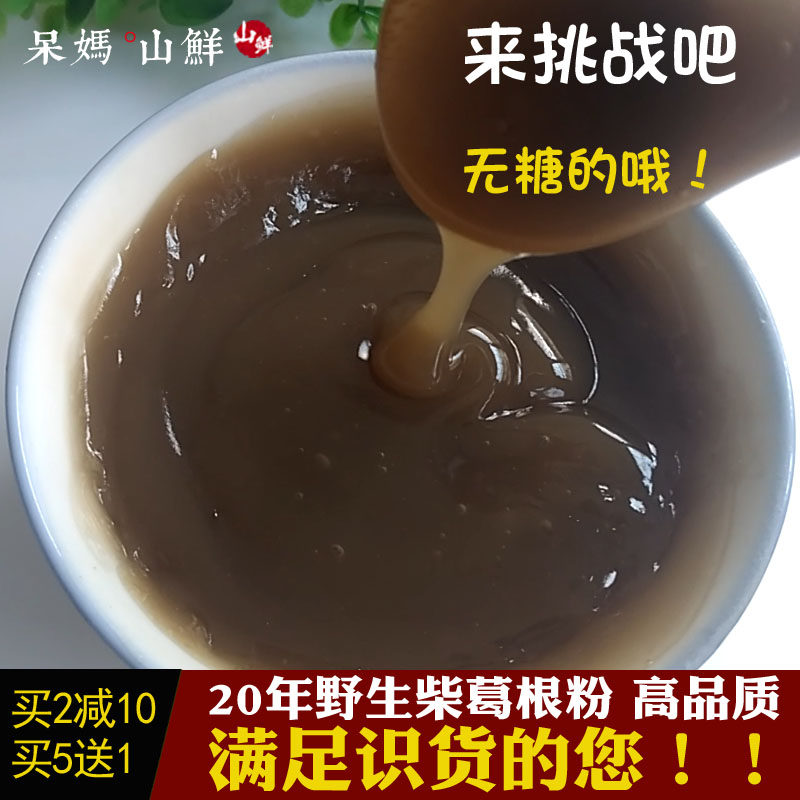 呆妈20年以上野生柴葛根粉正品农家天然养生野葛粉500g包邮买5送1在类目 咖啡/麦片/冲饮, 天然粉粉食品中 - 来自Buy2taobao.com提供专业的淘宝代购服务