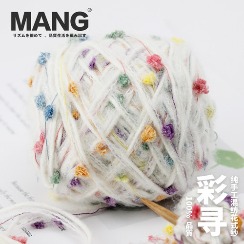 diy手工线/马海毛彩色球球线