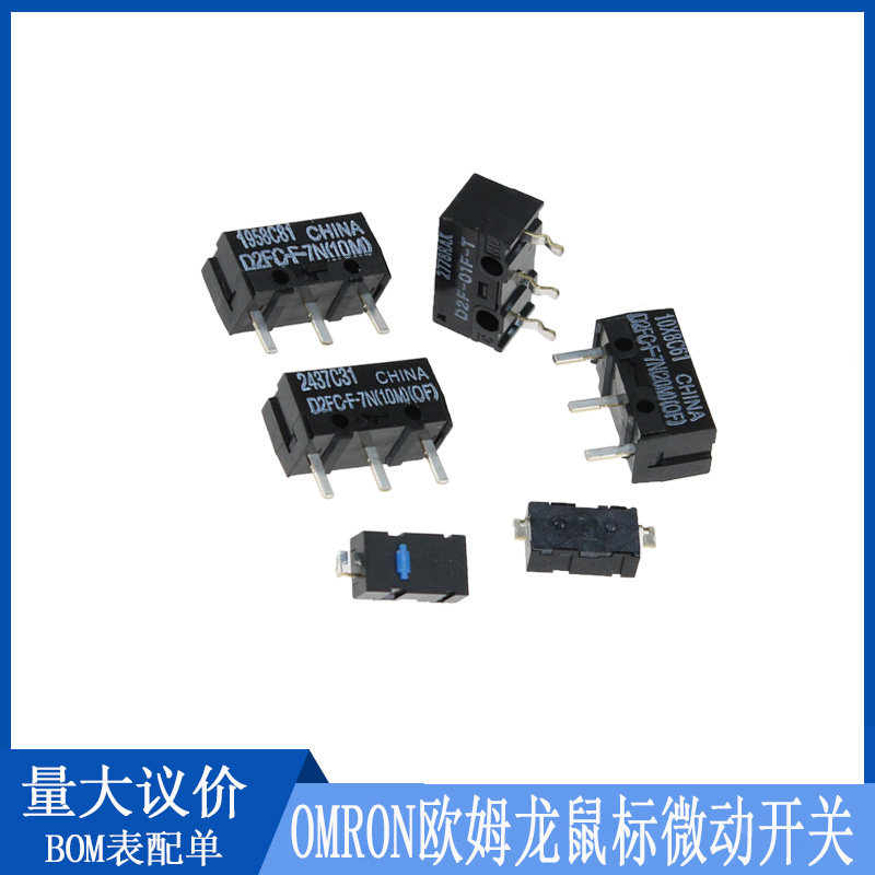 OMRON欧姆龙 鼠标微动开关D2FC-F-7N 10m 20m OF 50m按键