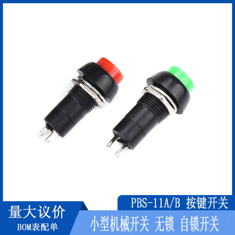 PBS-11A 圆形 自锁 无锁开关 点动按通小型按钮开关 安装孔12MM