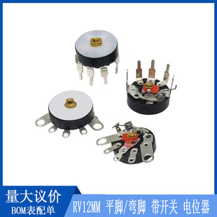 RV12MM 弯脚 平脚 带开关B10K B50K B103 B503 功放音量电位器