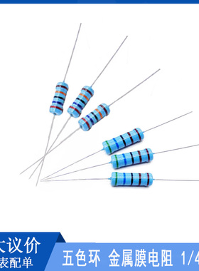 1/4W金属膜电阻 1.5R 15R 150R 1.5K 15K 150K 1.5M 精度1%五色环