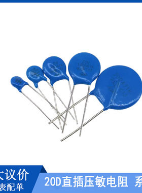 20D压敏电阻器101K 201/241/391/470/471K/511/561/621/680K/821K