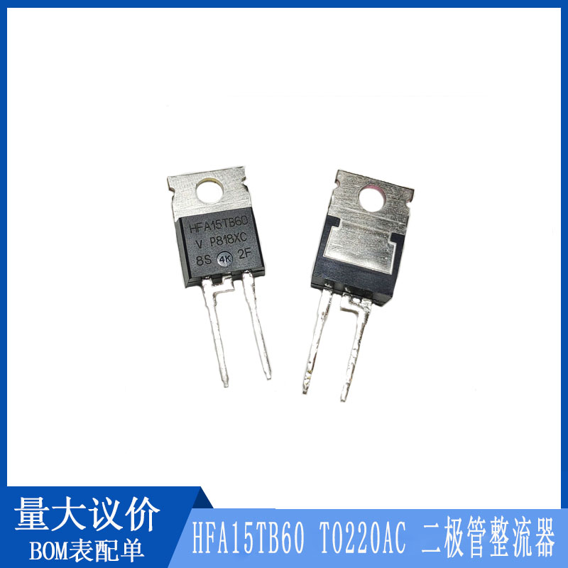 HFA15TB60 HFA15TB60PBF 15A 600V TO220-2 快恢复二极管可直拍