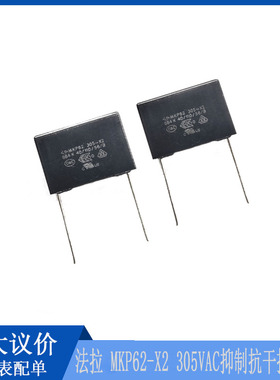 MKP62-X2法拉 f抑制抗干扰电容 0.68UF 305VAC P=22.5MM 安规电容