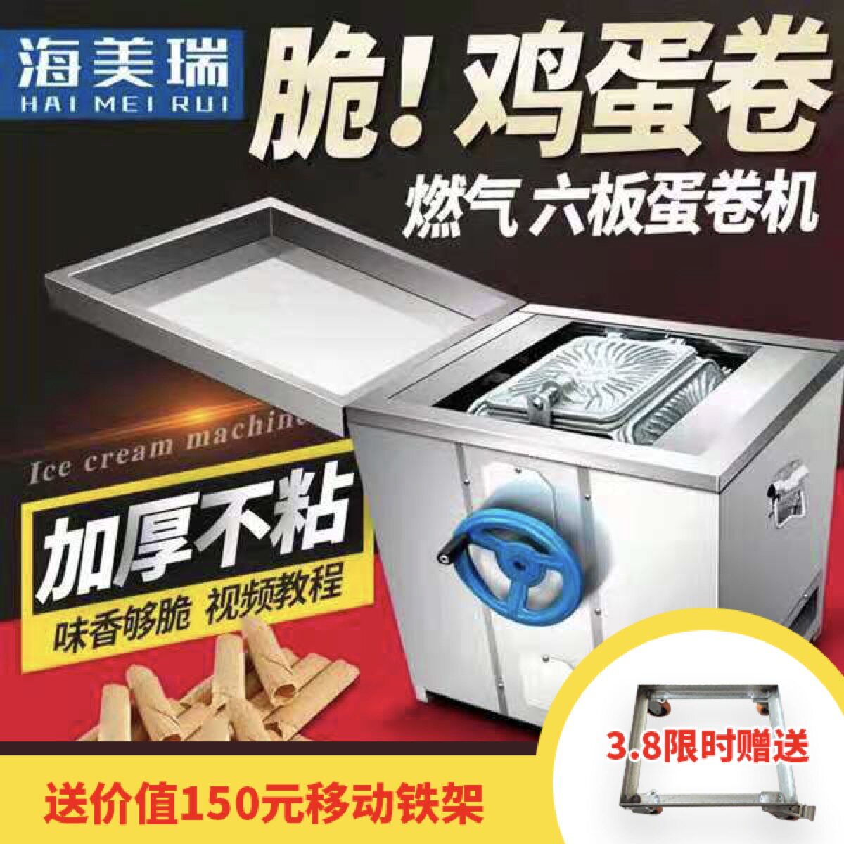 海美瑞六面蛋卷机燃气商用家用小型做手工脆皮蛋卷机摆摊用的机器