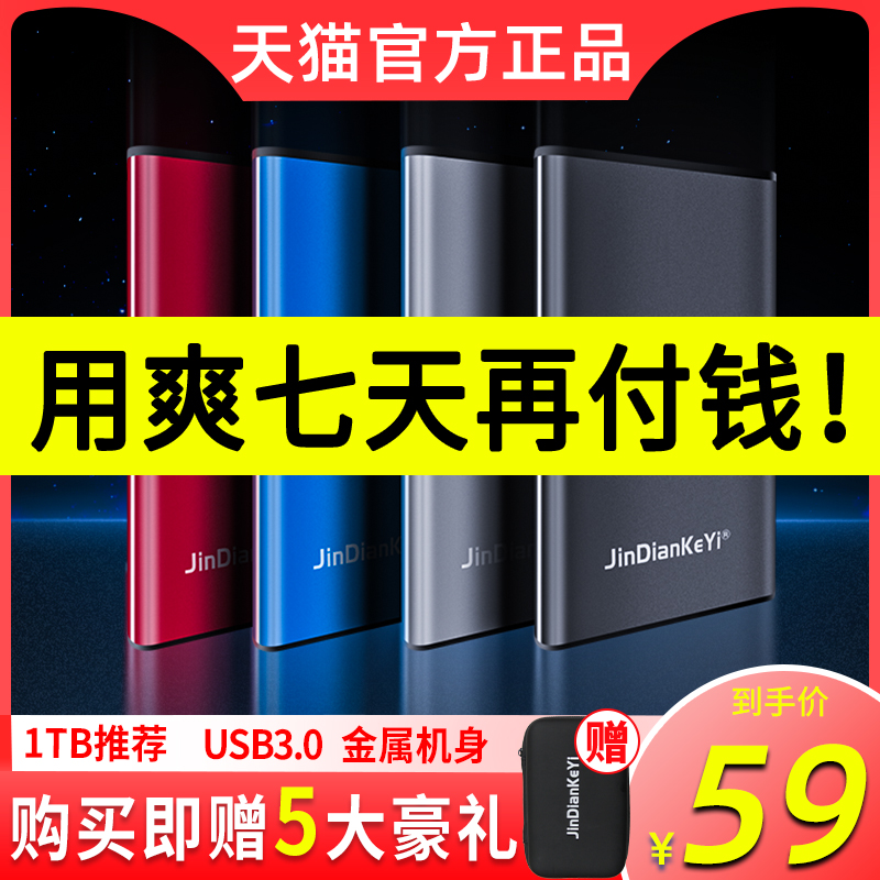 【官方正品】移动硬盘320g外置1t外接500g金属ps4单机游戏250g连手机80g机械2T存储mac苹果160g硬盘3.0加密