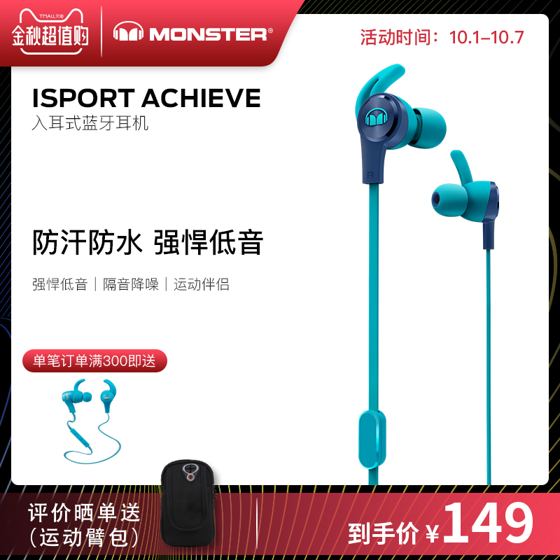 MONSTER/魔声 iSport Achieve 成就 入耳式运动耳机有线防水(非品牌)