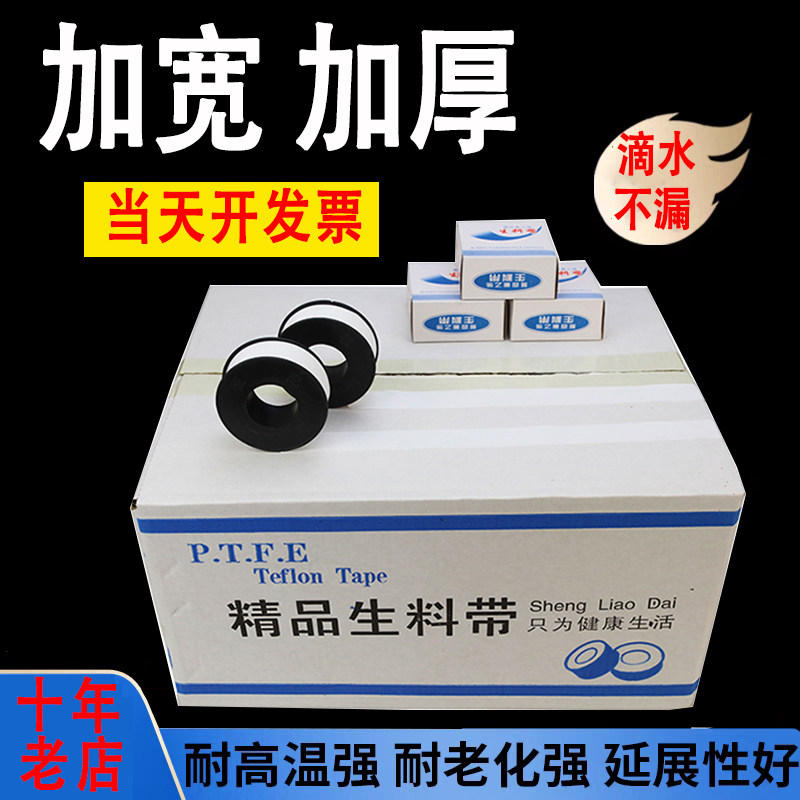 生料带100卷包邮生胶带密封带水龙头防水纯原料聚四氟乙烯大卷