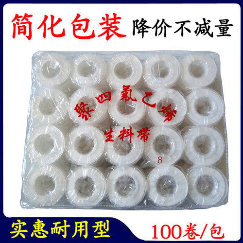 生料带20米加厚100卷包邮生胶带密封带聚四氟乙烯耐高温防水胶带