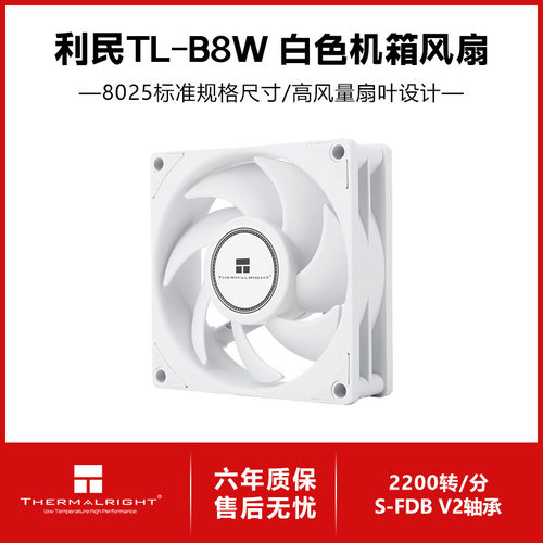 利民(Thermalright) TL-B8W8cm机箱散热风扇2200转速PWM 性能风扇