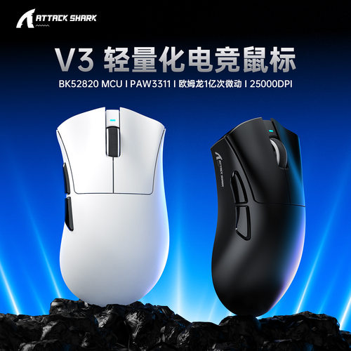 ATTACK SHARK攻击鲨V3无线蓝牙鼠标游戏电竞长续航三模轻量化鼠标