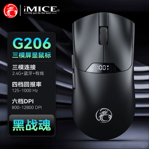 IMICE厂家直销 蓝牙三模游戏鼠标轻量化屏显电竞无线鼠标12800DPI