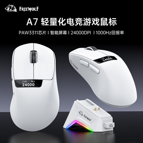 自由狼A7三模鼠标轻量化PAW3311游戏无线蓝牙带屏鼠标RGB充电底座
