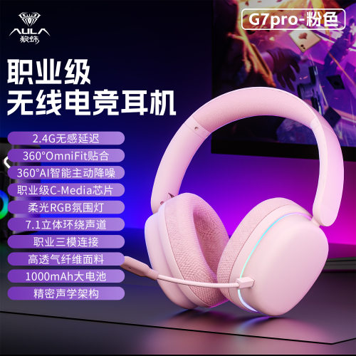 AULA狼蛛G7Pro头戴式电竞游戏降噪三模无线蓝牙耳机高音质低延迟