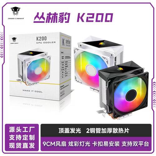 丛林豹K200CPU静音炫彩散热器