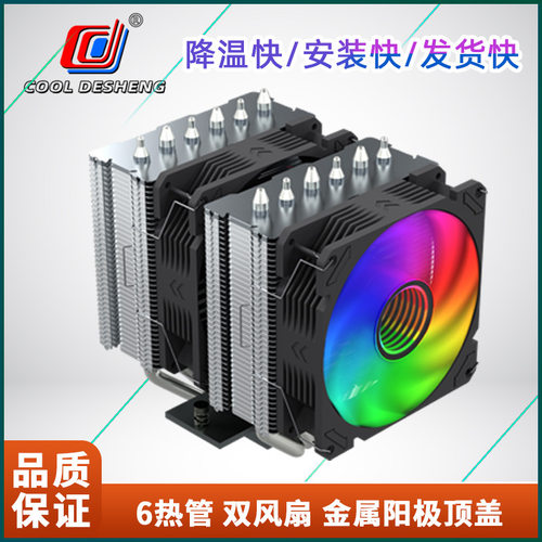DS2000V6双塔风冷CPU散热器 CPU风扇 ARGB六热管1700/am5台式机