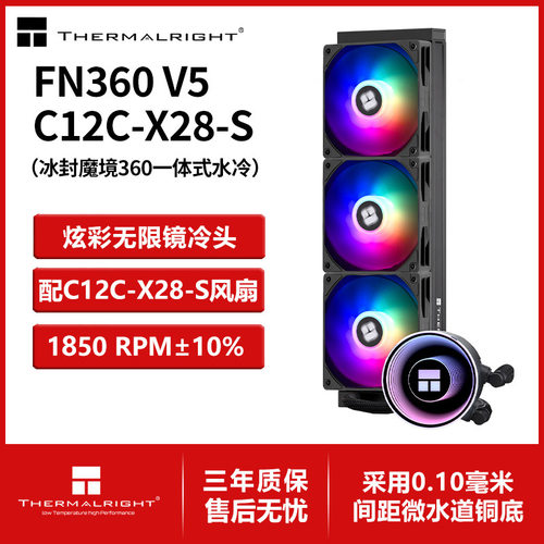 利民Frozen Notte 360 V5黑色水冷cpu散热器C12C X28-S散热风扇
