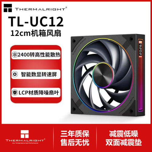 利民 TL-UC12无限镜数显屏LCP散热风扇120MM机箱风扇2400RPM转速