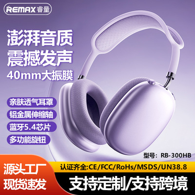 remax无线头戴式耳机长续航高音质蓝牙5.4高续航蓝牙耳机久戴不痛
