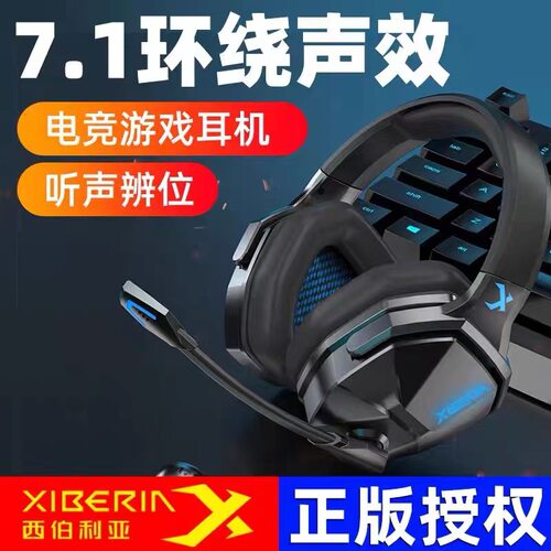 现货西伯利亚v13头戴式耳麦usb电脑游戏耳机 虚拟7.1声道主动降噪