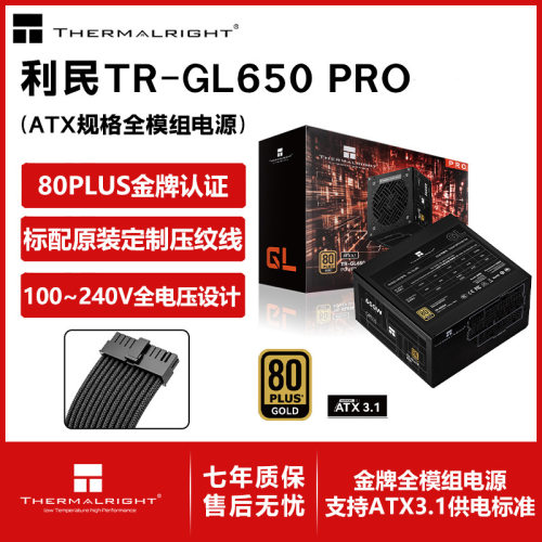 利民额定650W GL650 PRO ATX3.1金牌全模组电源PC主机电源PCIE5.1