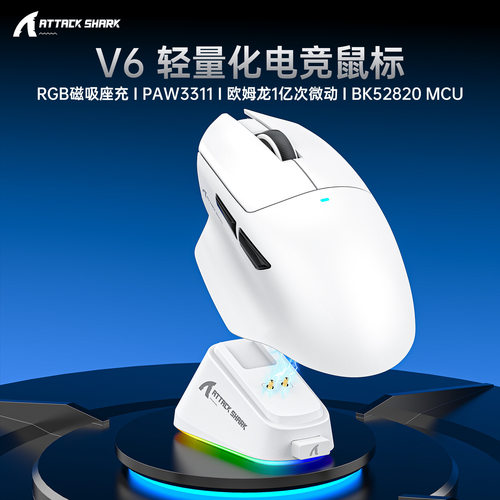 ATTACK SHARK攻击鲨V6鼠标轻量电竞游戏三模无线蓝牙RGB座充鼠标