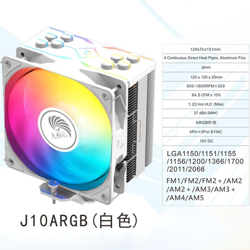 天极风J10四铜管散热器ARGB灯光12cm海景房机箱cpu散热风扇图片