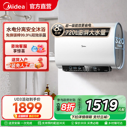 以旧换新补贴美的扁桶电热水器家用洗澡卫生间60L一级能效UD3官方