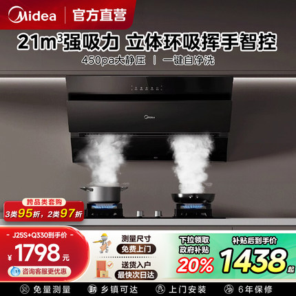 美的J25S侧吸抽油烟机燃气灶套装家用厨房大吸力烟机灶具套装官方