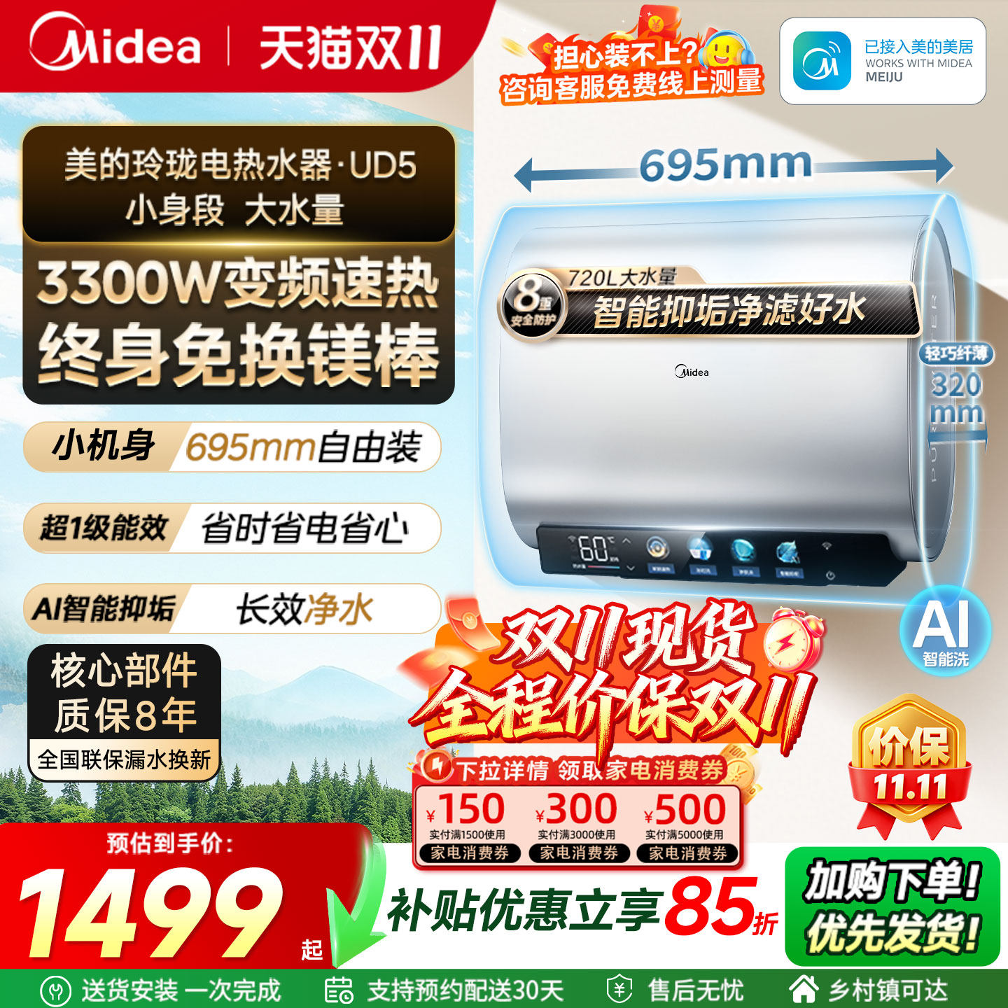 美的电热水器UD5扁桶家用洗澡卫生间变频一级能效超省电官方正品