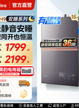 美的安睡M9max燃气热水器静音16升恒温家用天然气洗澡增压零冷水