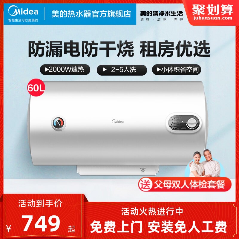 美的电热水器家用60升速热小型出租房用储水式卫生间淋浴洗澡15A3|ruв категории большой бытовой техники, водонагреватель, электрический водонагреватель - от Buy2taobao.com для оказания профессиональной услуги покупки агента Taobao