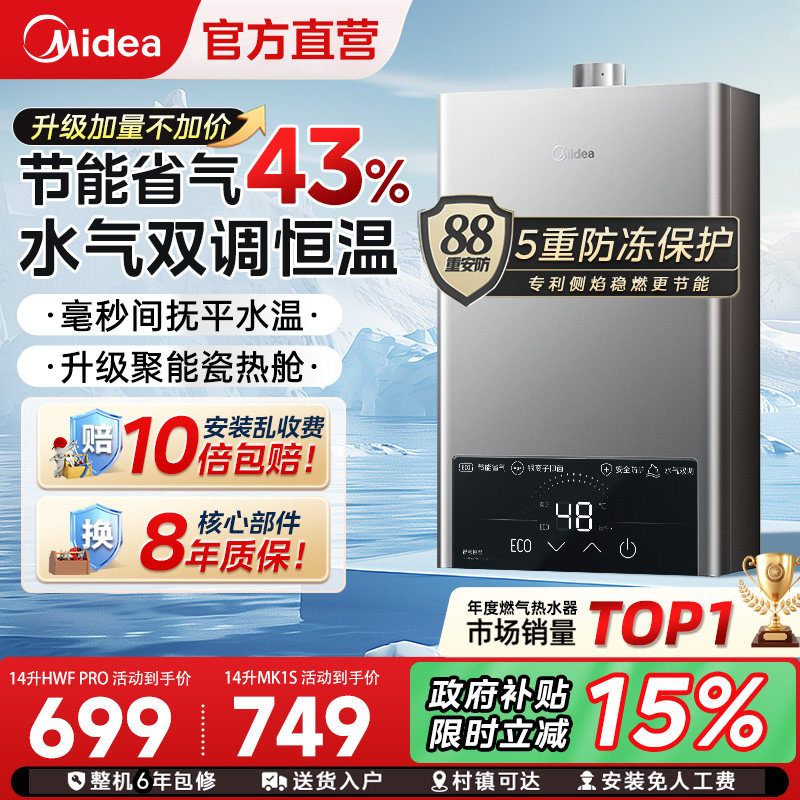 美的燃气款热水器恒温家用节能MK1S天然气14L16升官方旗舰店HWF