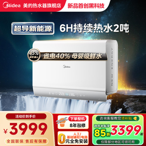 美的新能源超导Z600电热水器