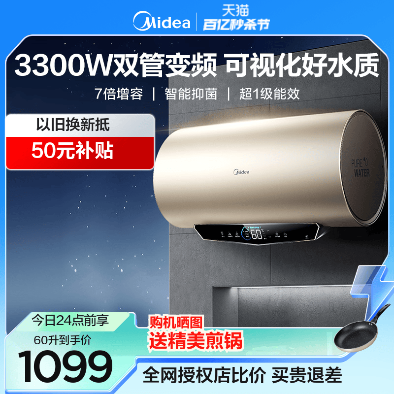 美的60/80升电热水器1级能效变频