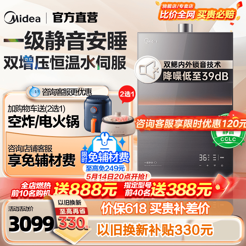 美的燃气热水器安睡一级静音家用天然气水伺服增压恒温官方M9max